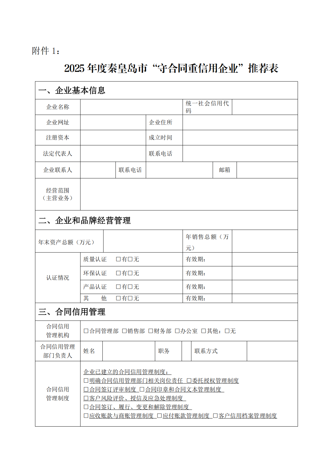 红头文件 2025守重活动通知 - 副本_04